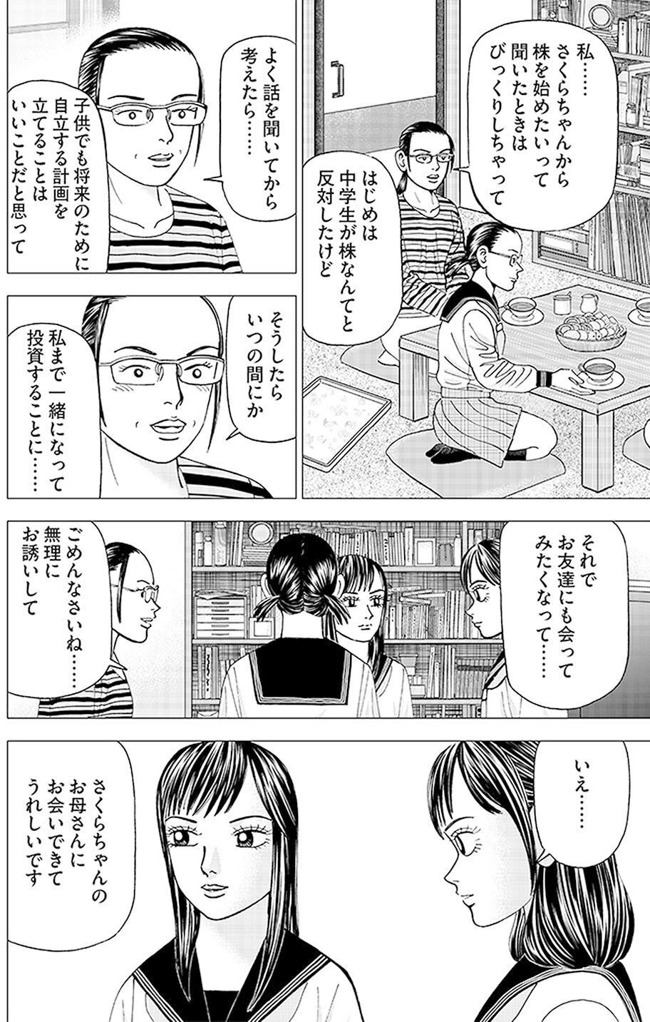 インベスターZ 経営者目線を持つとビジネスの考え方は変わる(『インベスターZ