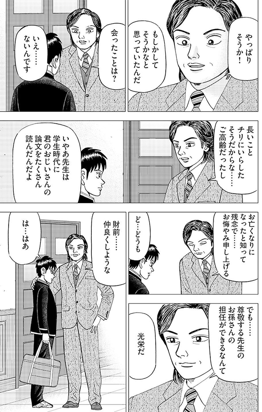 きれいごとで金を増やせるのか？(『インベスターZ』第38話)｜ドラゴン