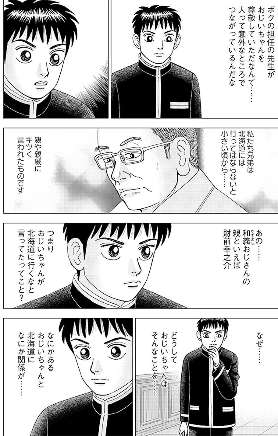 きれいごとで金を増やせるのか？(『インベスターZ』第38話)｜ドラゴン