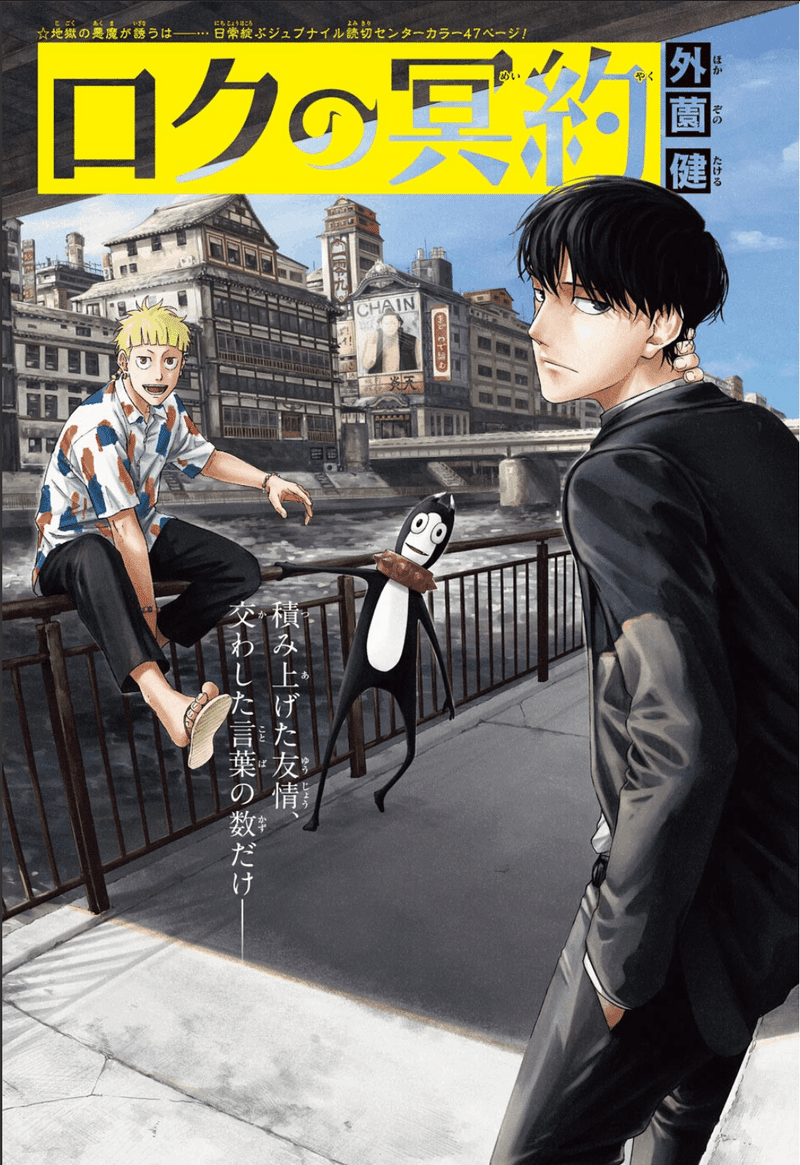 マンガ感想 お盆とか 36 37 22年週刊少年ジャンプ Scop00 Note