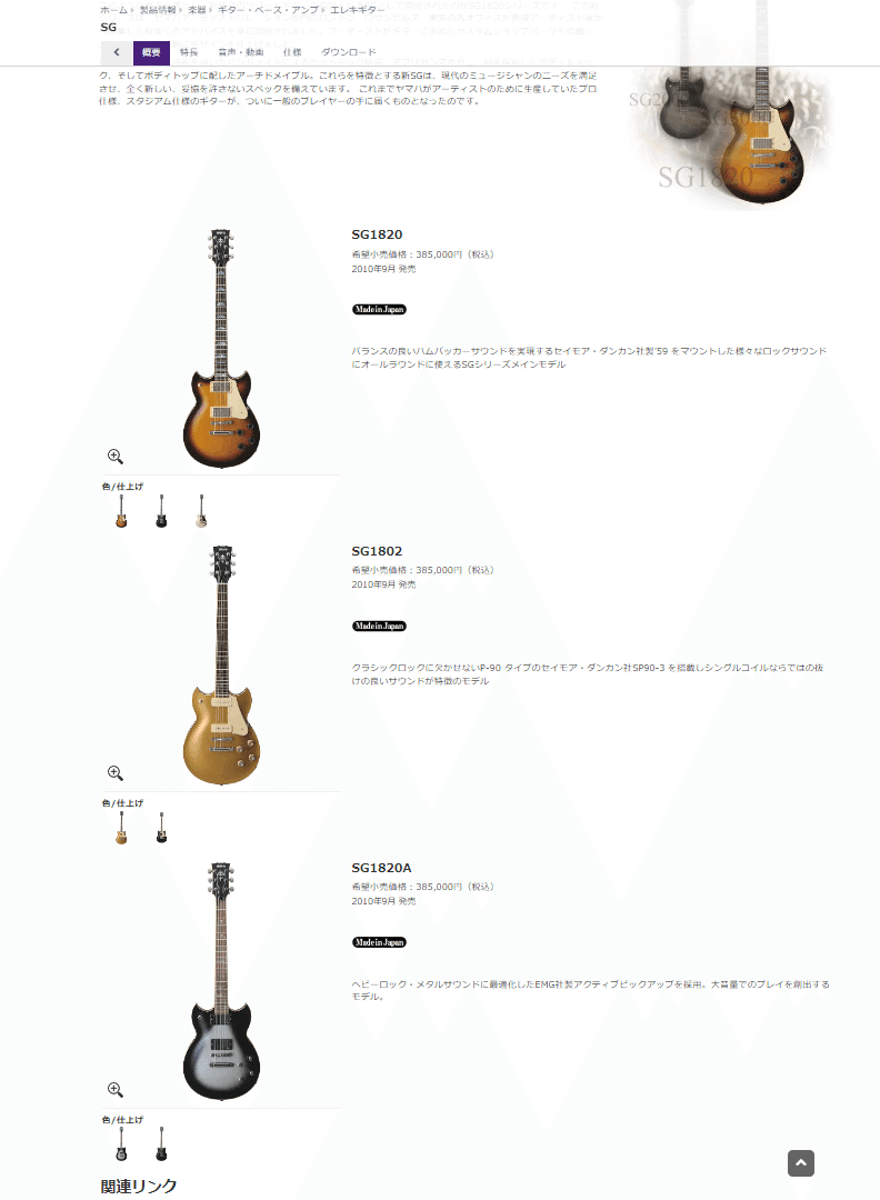 YAMAHA SG改良　エレキギター オーシャンタイプ ヤマハ | SG - エレキギター - 特長