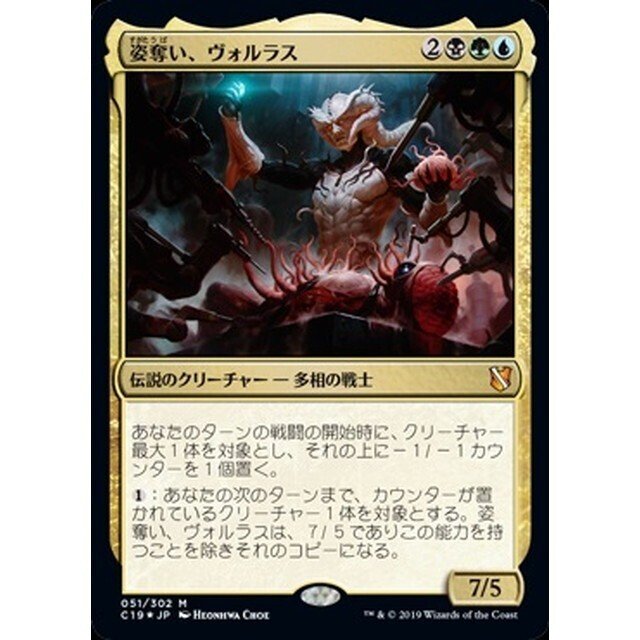 MTG 日本語 エラーカード ヴォルラスの多相の戦士 EX]ヴォルラス