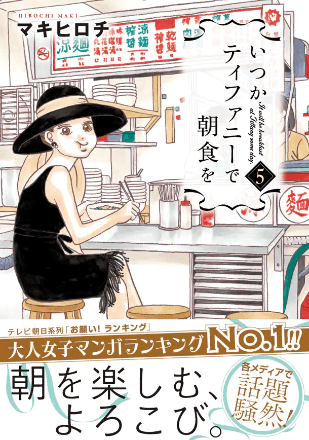 ティファニーで食卓を ティファニーで食卓を