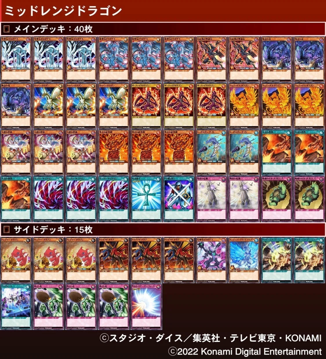 ギャラクシーカップ準優勝》【ミッドレンジドラゴン】デッキ｜みなと