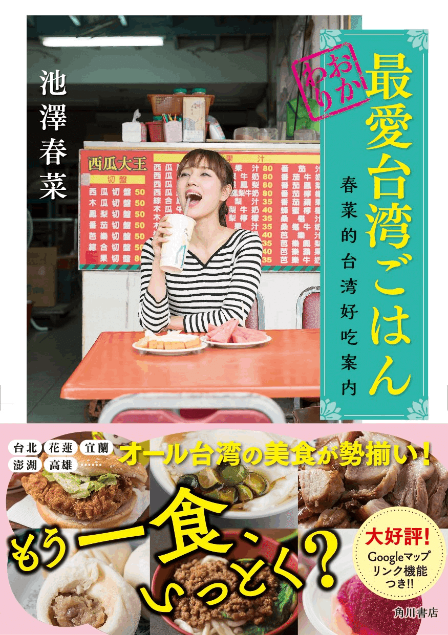 新垣結衣と『いつかティファニーで朝食を』の「鹹豆漿（シェン
