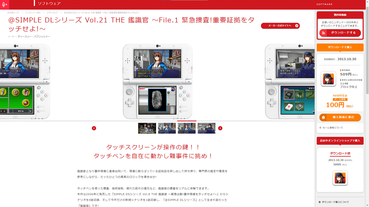 ニンテンドー3DSソフトについて