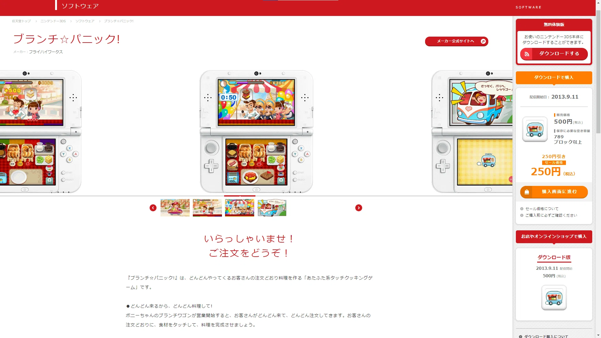 第32回】ニンテンドー3DSで今後、二度と遊べなくなる可能性のある激