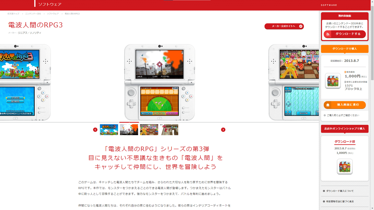 激レア】任天堂 3DS ニンテンドー 電波人間シリーズ コンプ