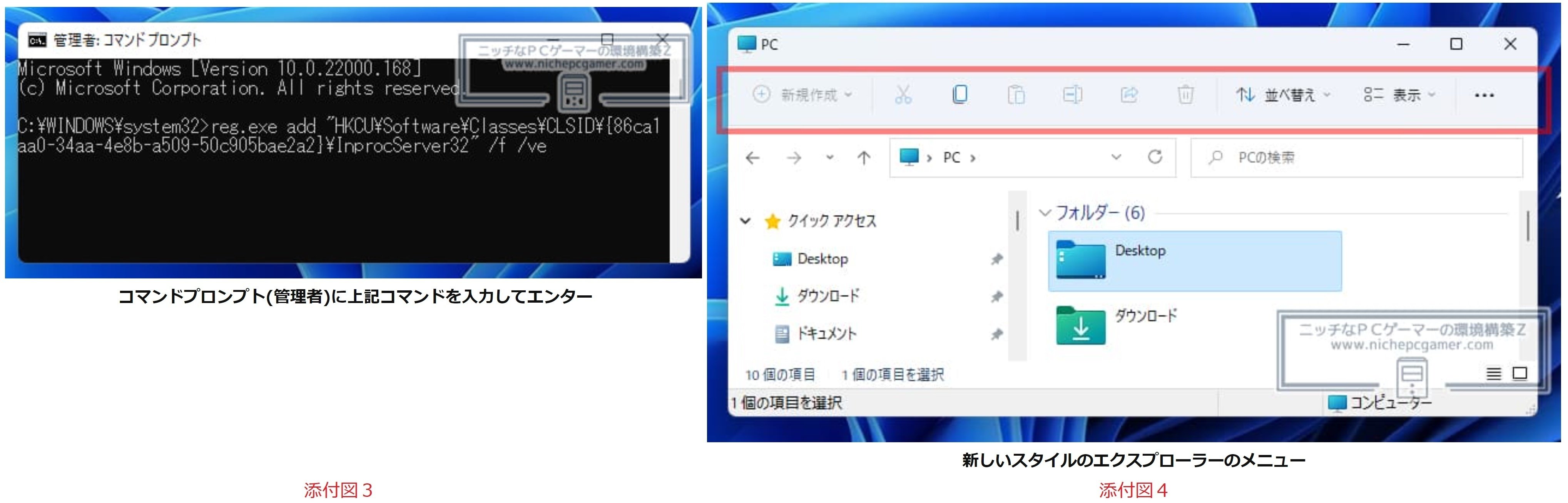 Win11の右クリックメニューとエクスプローラーのメニューをWin10