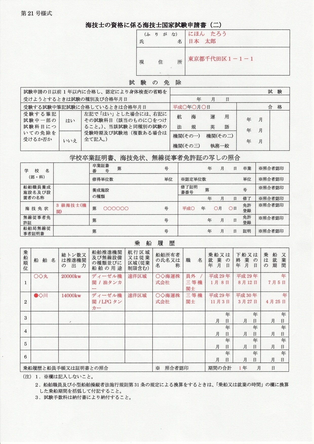 海技士の試験用