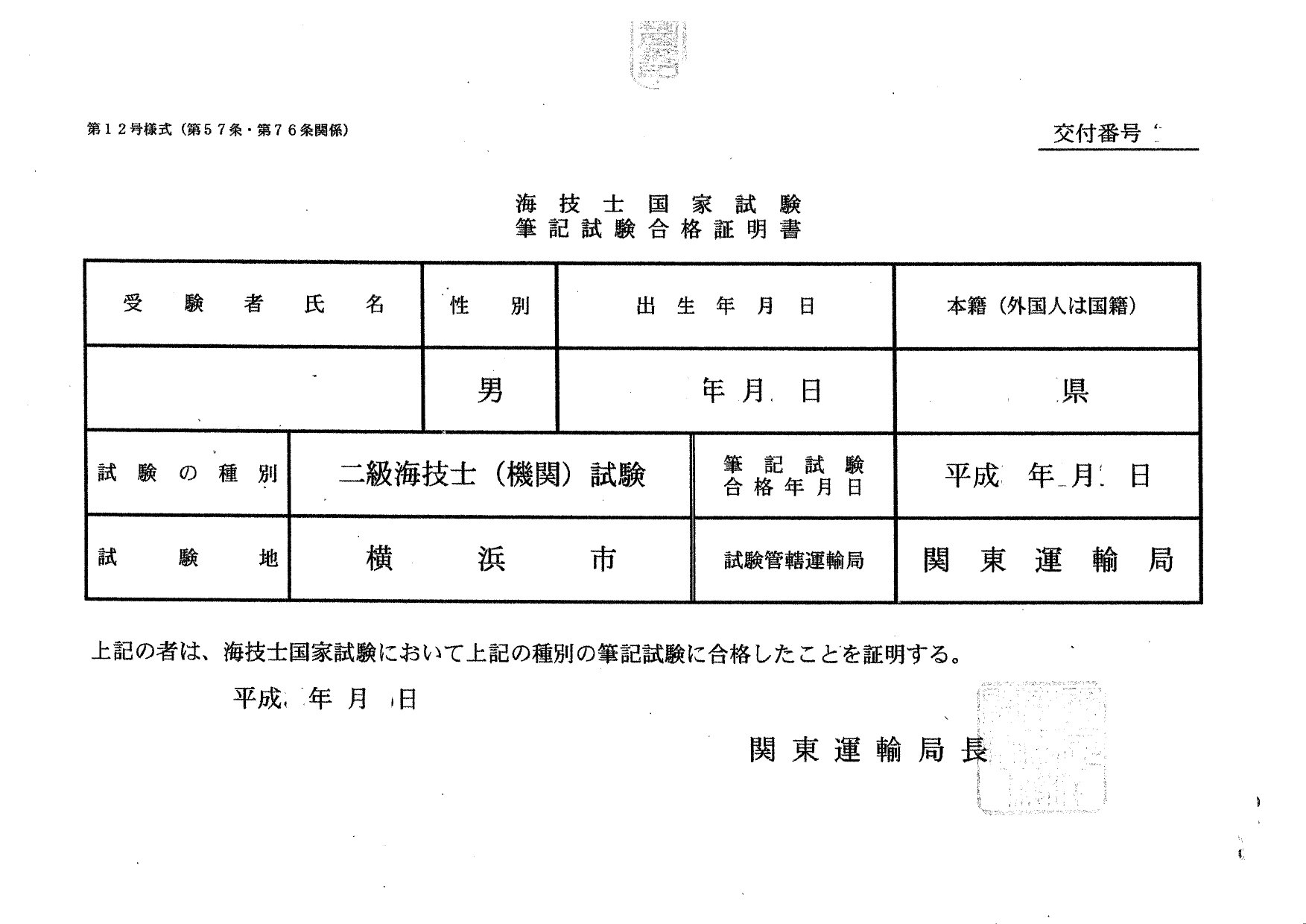 海技士の試験用