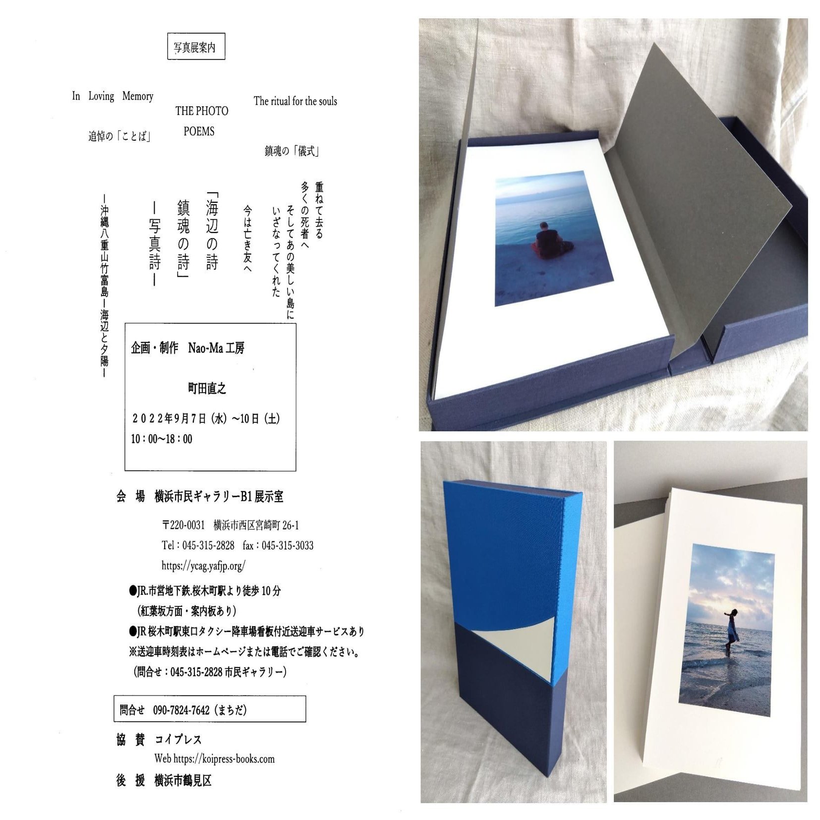 横浜 写真展のご案内 沖縄八重山竹富島の写真詩 22 9 7 10 コイプレス Koipress Note