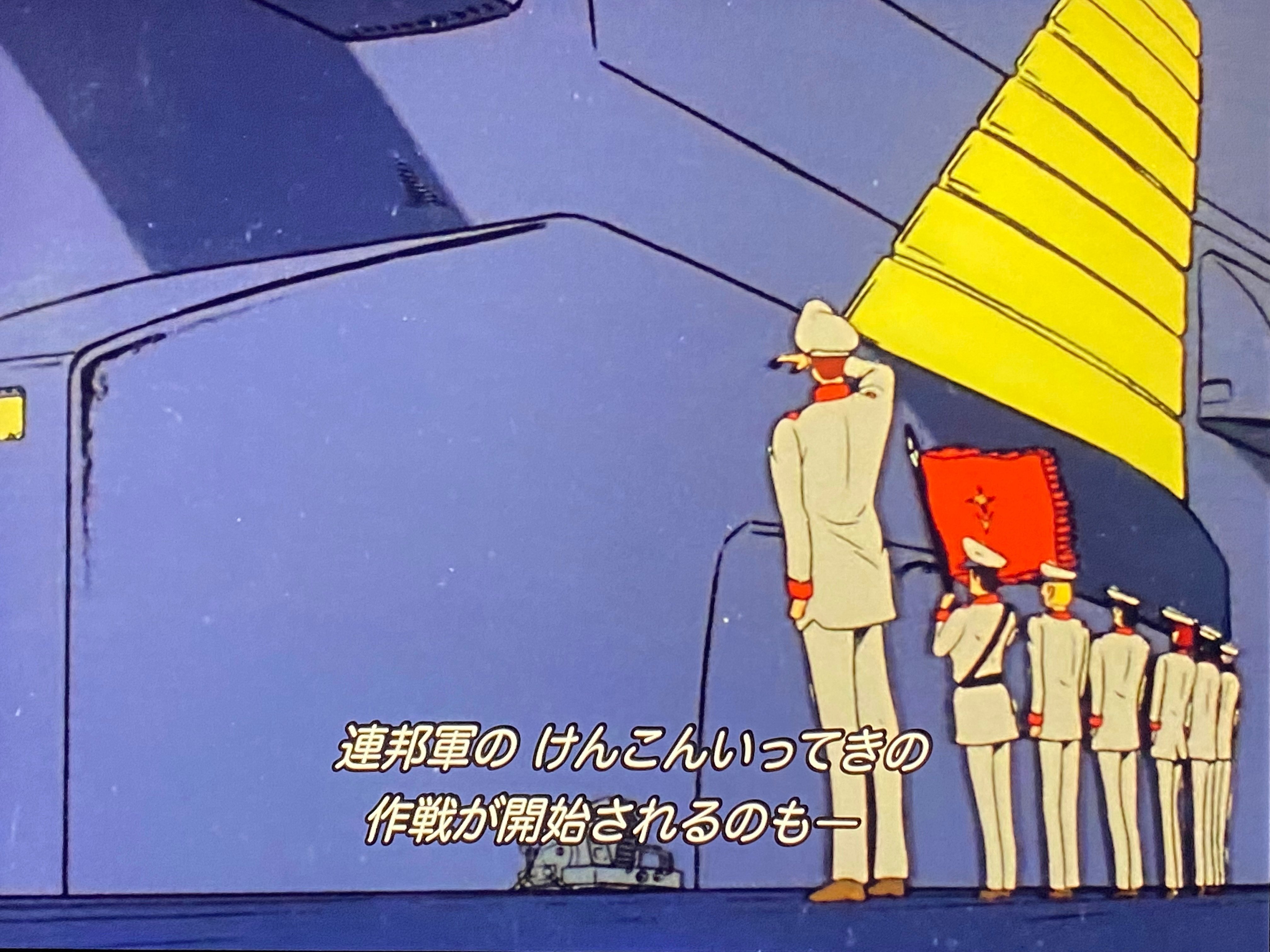 羅*い様 シャリア・ブル　のぼり 新時代の戦争とニュータイプがもたらす未来～機動戦士ガンダム