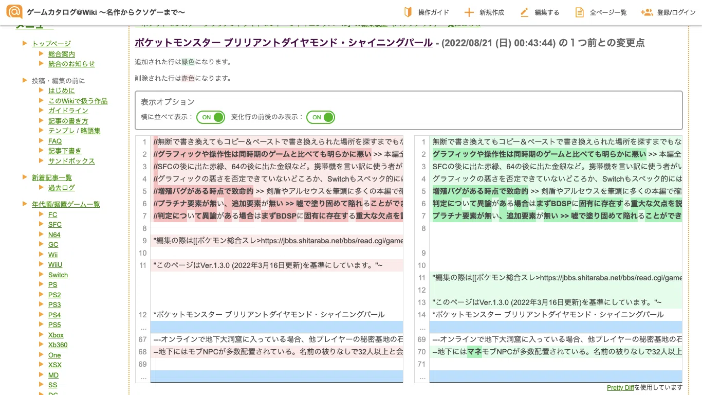 ゲームカタログのダイパリメイク記事が荒れに荒れてしまう Matsu Note ゲームカタログのダイパリメイク記事が荒れに荒れてしまう Matsu Note