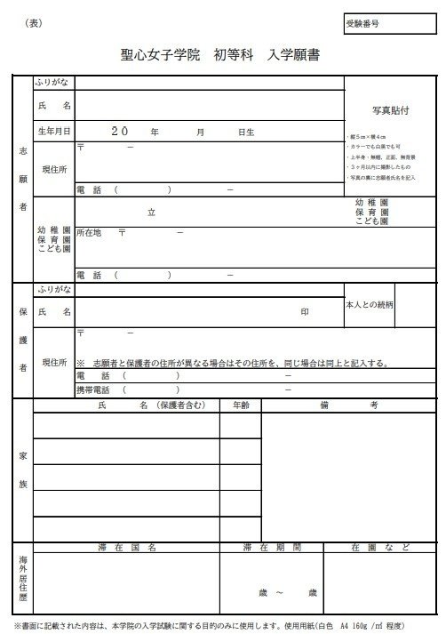 【バラ売り可】聖心の教育　聖心女子学院初等科100年史　本　願書 小学校受験 聖心の教育 聖心女子学院 100年史 本 願書 小学校受験