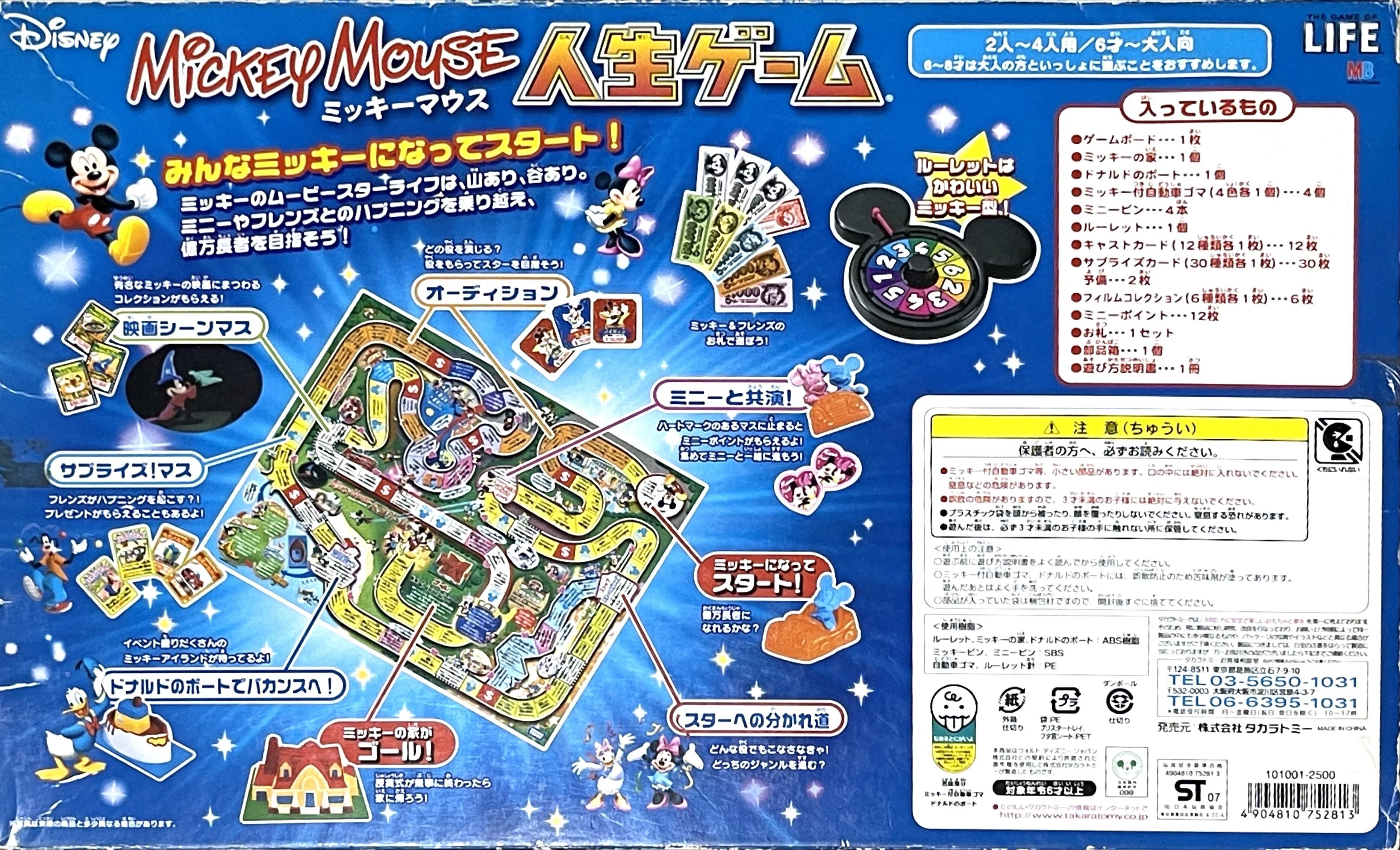 ボードゲーム】ミッキーマウス人生ゲーム（2007年）｜JUN（斉藤淳一