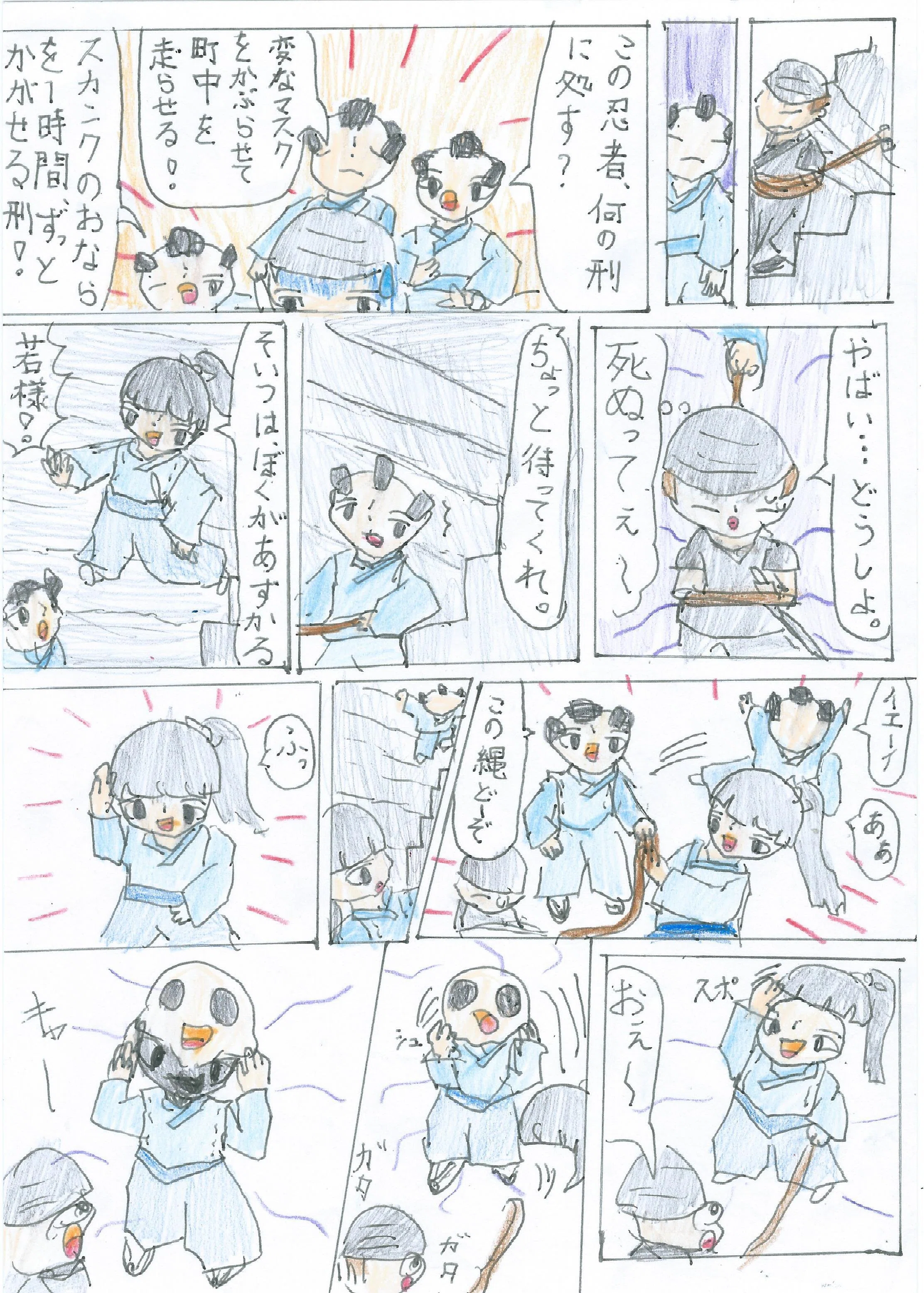 ニンニン忍者物語 その七｜キーコ