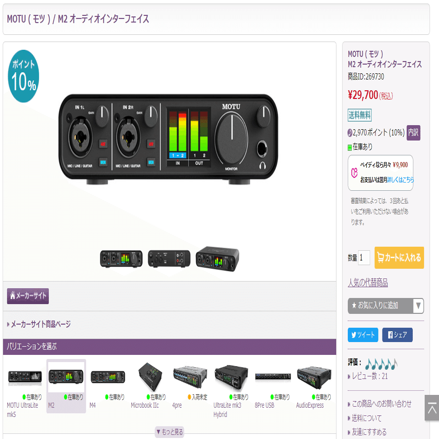 21: 機材沼アカペラーがガチでオススメするオーディオインターフェース