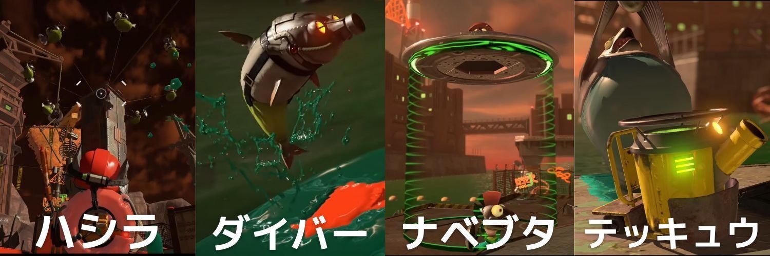 スプラトゥーン3考察 サーモンラン Next Waveから考える イカ世界の真相 わかば Note スプラトゥーン3考察 サーモンラン Next Waveから考える イカ世界の真相 わかば Note