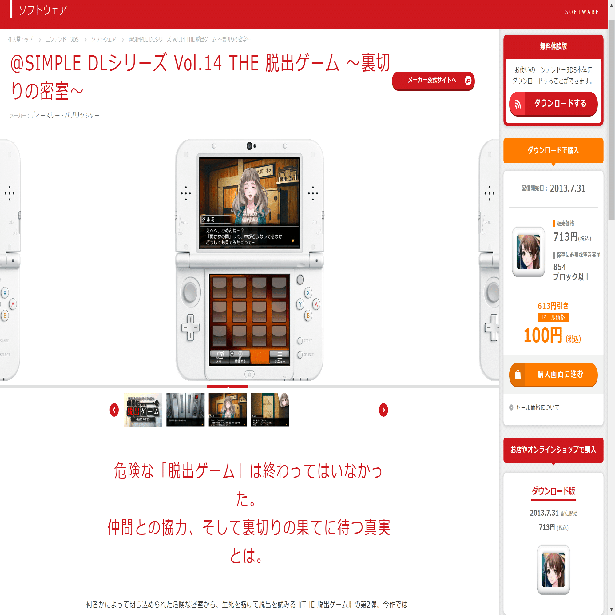 第33回】ニンテンドー3DSで今後、二度と遊べなくなる可能性のある激