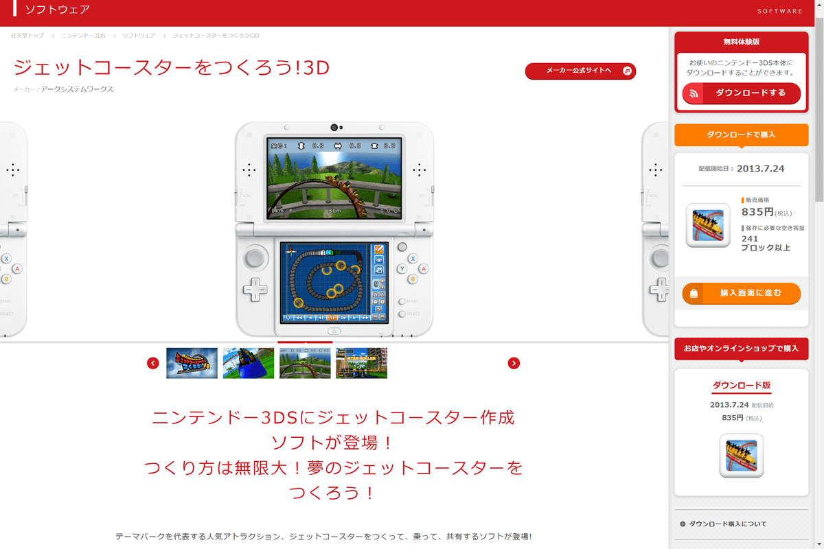 第33回】ニンテンドー3DSで今後、二度と遊べなくなる可能性の