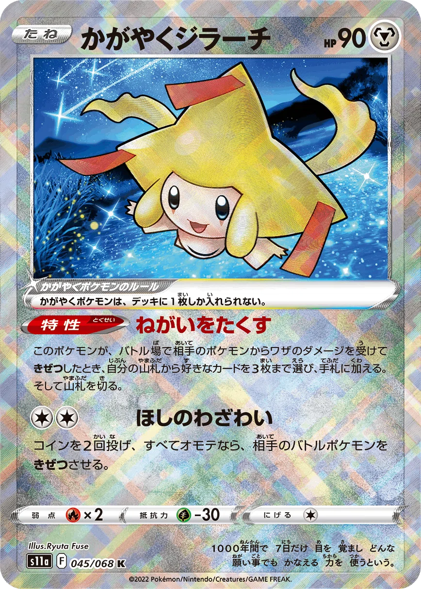 白熱のアルカナ」V&かがやくポケモン順張り評価｜あ4(あし)