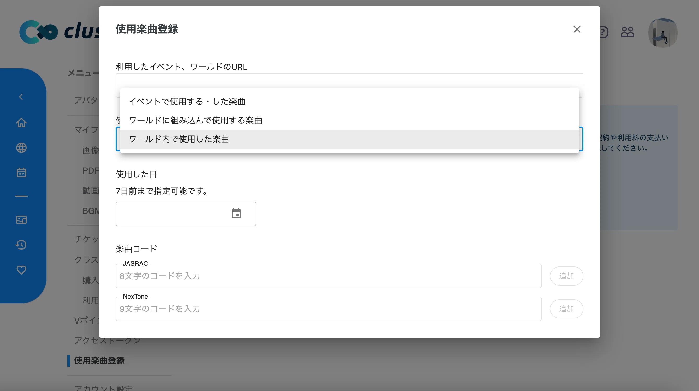 ワールドでも楽曲申請ができるようになりました、新エモート2種を追加