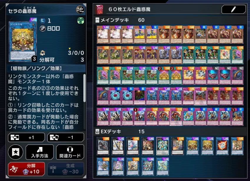 エルドリッチ蟲惑魔の紹介・解説｜神煌