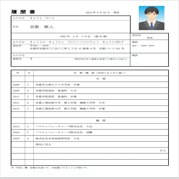 履歴書の書き方 転職エージェント 採用担当がお伝えする 印象が良くなるポイント 森田秀司 Note
