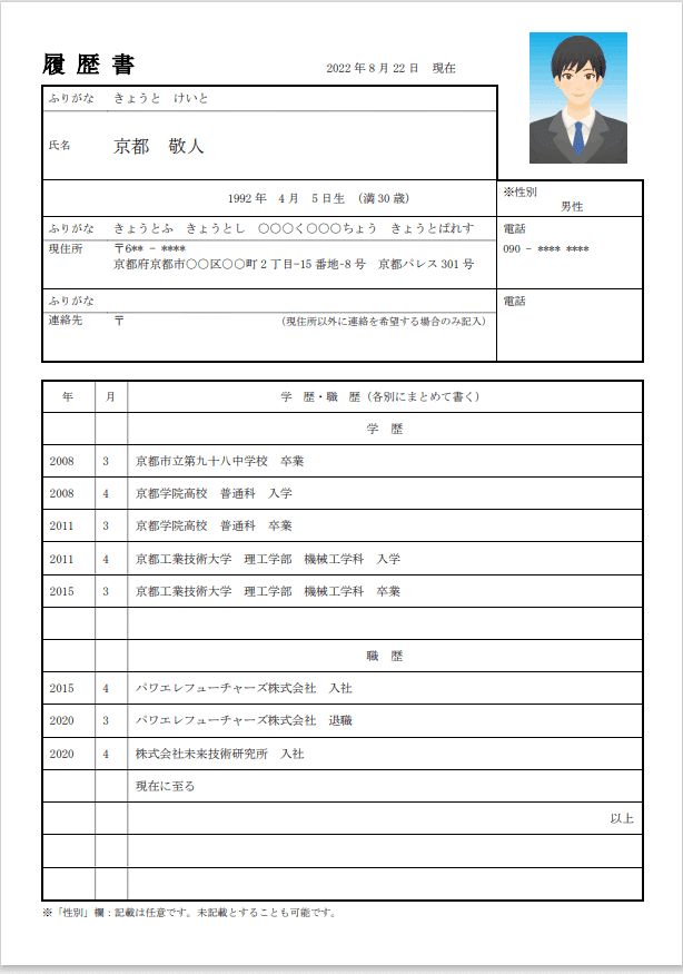 履歴書の書き方 転職エージェント 採用担当がお伝えする 印象が良くなるポイント 森田秀司 Note 履歴書の書き方 転職エージェント 採用担当がお伝えする 印象が良くなるポイント 森田秀司 Note