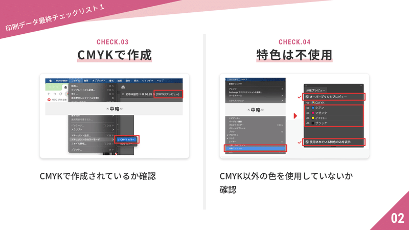 CMYKで作成/特色は不使用
