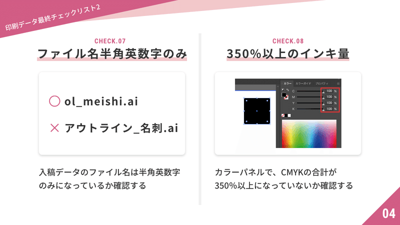 ファイル名は半角英数字のみ／350%以上のインキ量