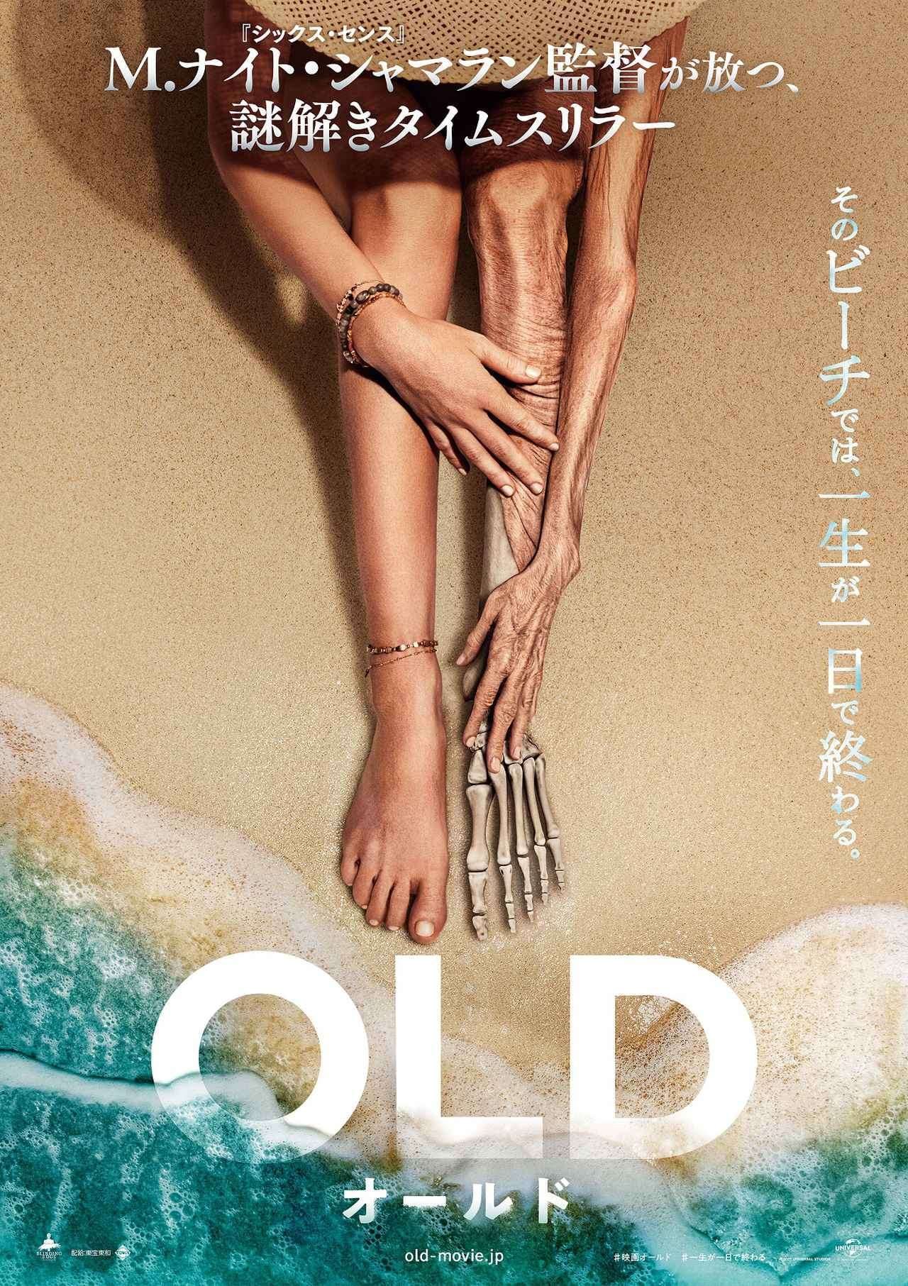 映画評『OLD』（M・ナイト・シャマラン監督）｜入江悠