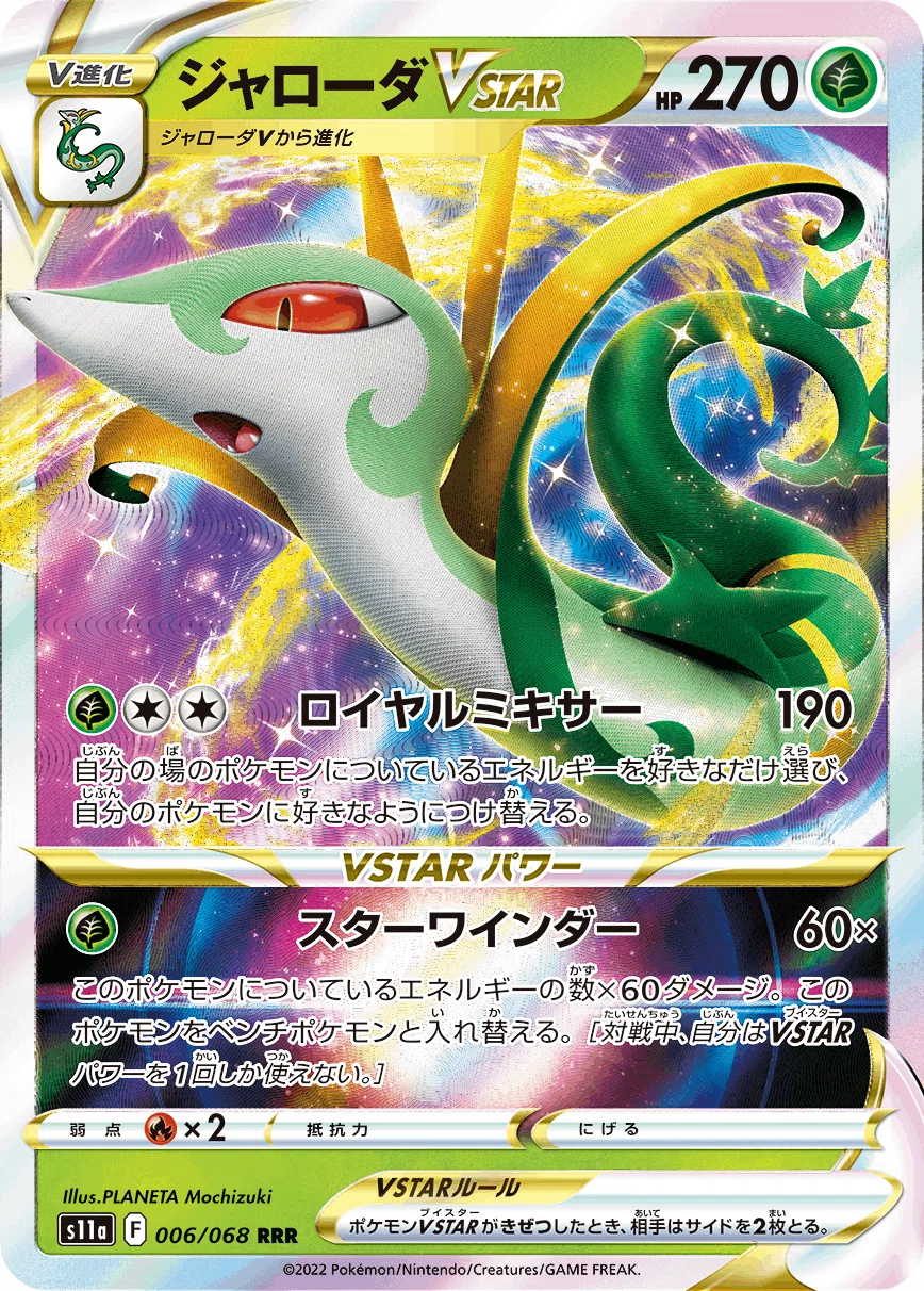 白熱のアルカナ」V&かがやくポケモン順張り評価｜あ4(あし)