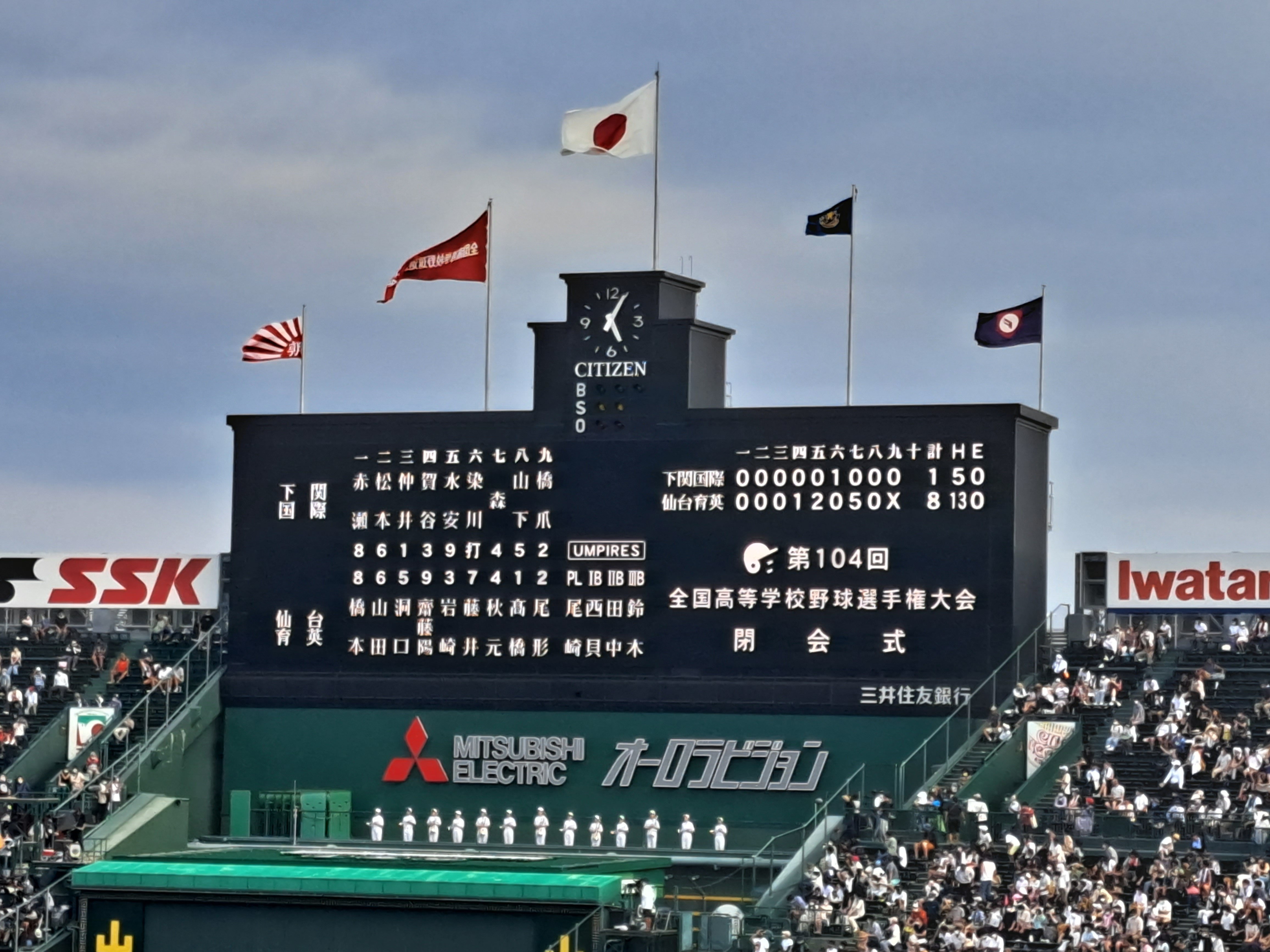 甲子園決勝に行ってきたよ～小型印と風景印もらったよ！～ 2022/8/22