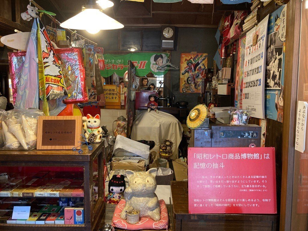 昭和レトロ商品博物館&昭和幻燈館(東京都青梅市・青梅駅)|なる 昭和レトロ商品博物館&昭和幻燈館(東京都青梅市・青梅駅)|なる
