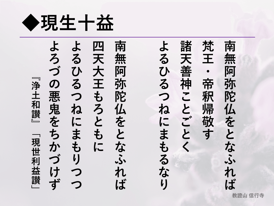 浄土真宗 正信偈を学ぶ 第32回 成等覚証大涅槃 現生の利益 悪を転じて善となす 神崎修生 福岡県 信行寺 Note 浄土真宗 正信偈を学ぶ 第32回 成等覚証大涅槃 現生の利益 悪を転じて善となす 神崎修生 福岡県 信行寺 Note