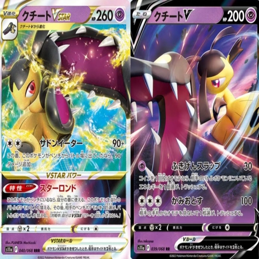 殿堂 エクストラ含む におけるクチートvstarのポテンシャルの高さを語る 暮伊 葉 Note