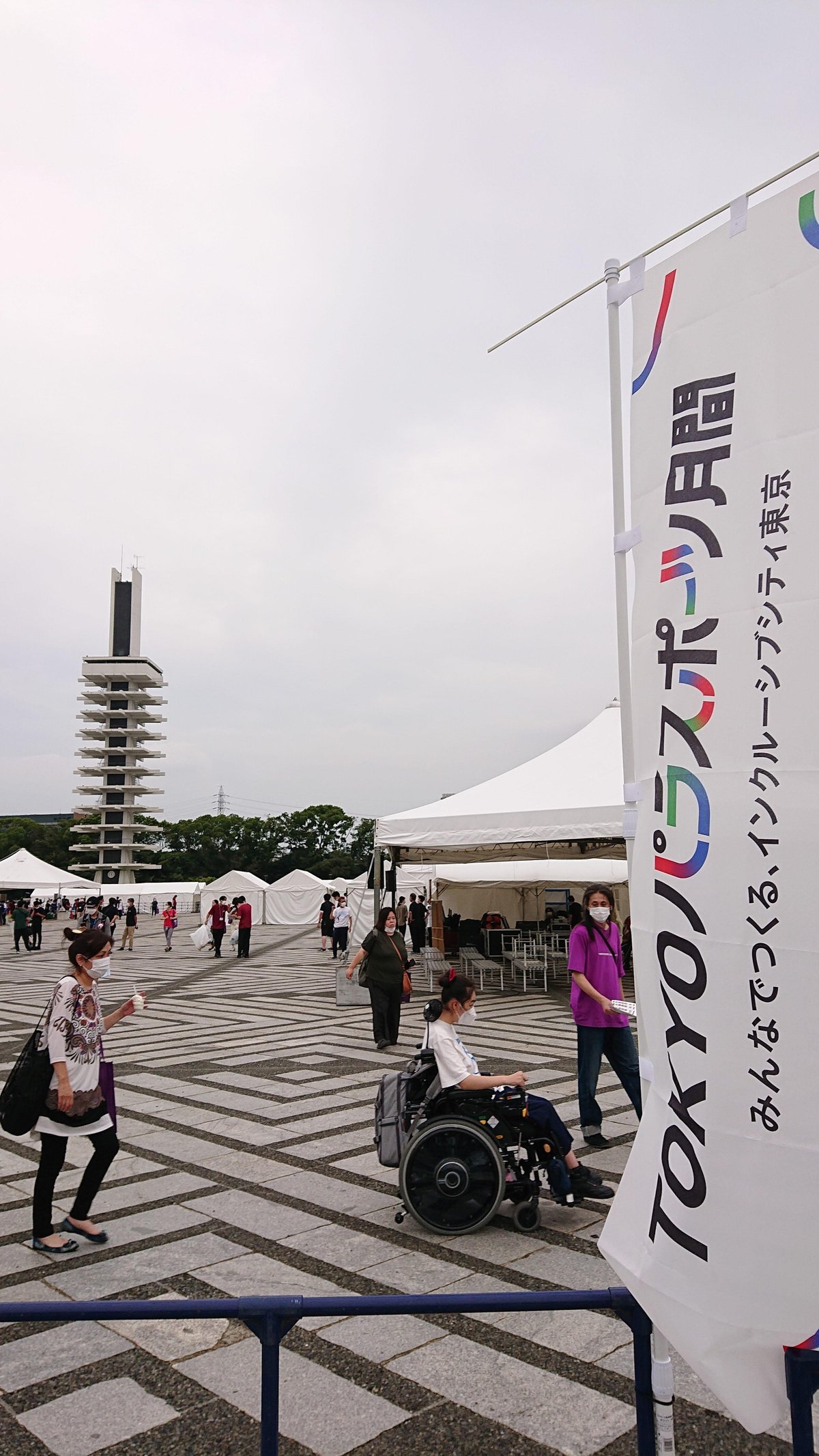 Komazawa Park in Tokyo. A banner for Tokyo Parasports Month is fluttering.