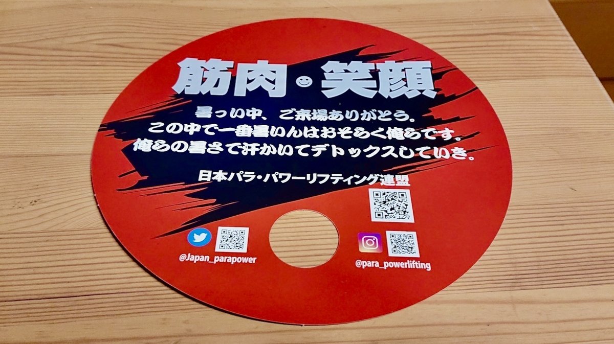 The back side of a parapowerlifting fan