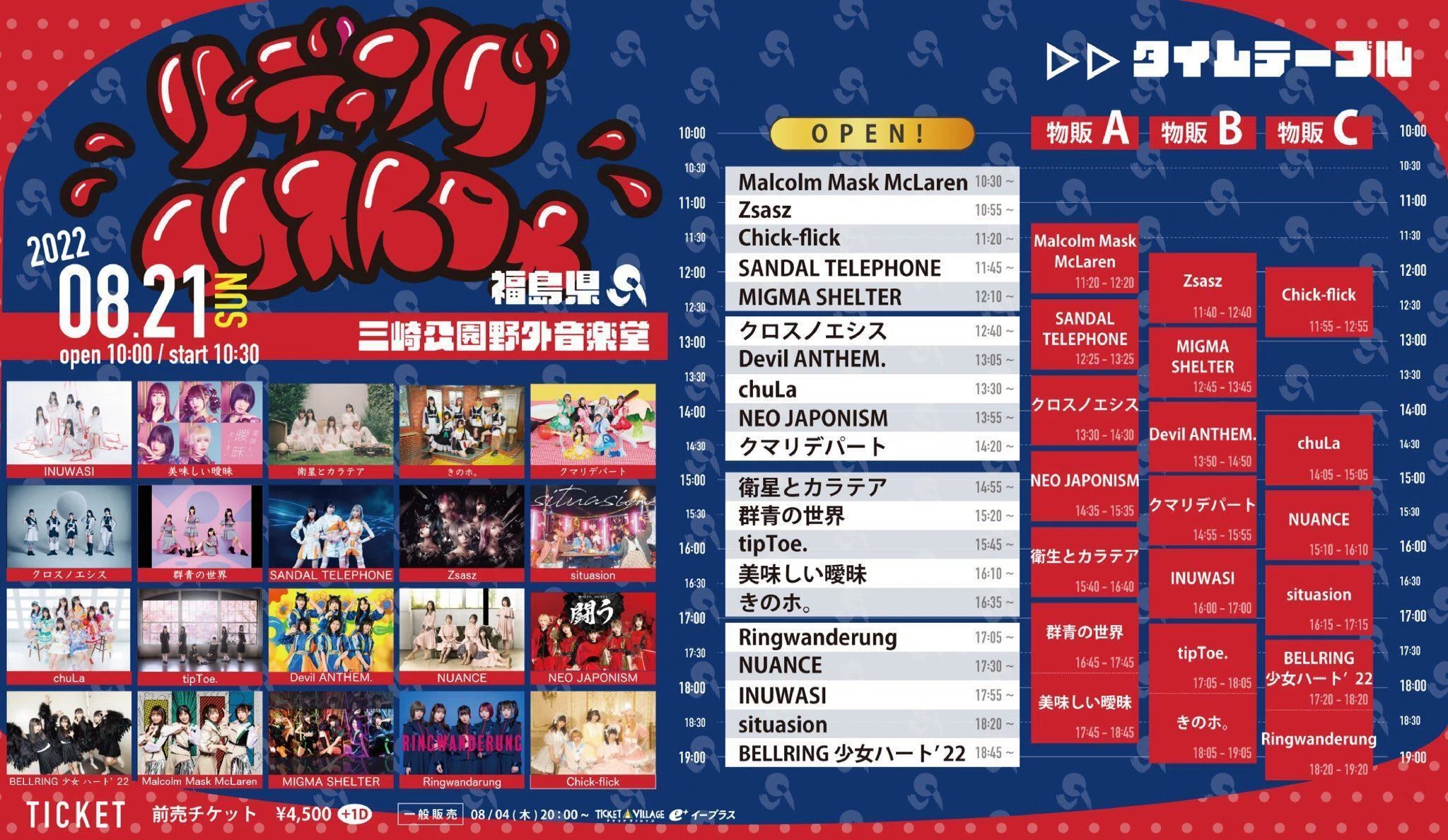 ライブメモ】「リーディング エクストロメ!!福島」（2022/08/21