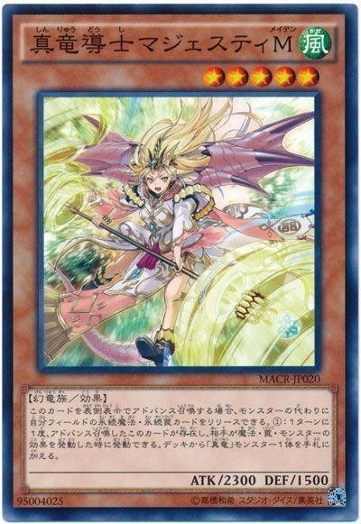 命削り真竜でデュエリストカップ2ndを戦った44戦の記録とデッキ