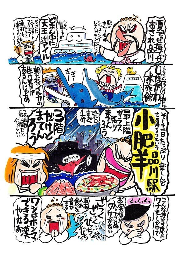 知命立志編 第49回 品川一の品川店 青山浩と西原理恵子の太腕繁盛記 Note