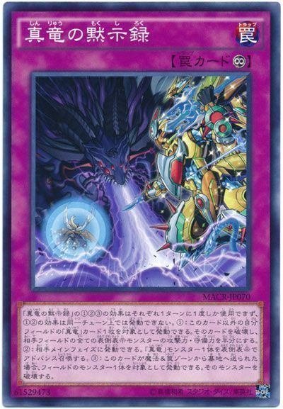 命削り真竜でデュエリストカップ2ndを戦った44戦の記録とデッキ