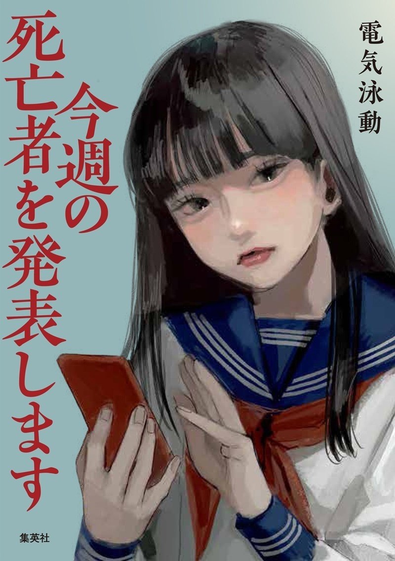 暑い季節に読みたい!!Jブックスオススメのホラー小説特集!!｜JUMP j BOOKS