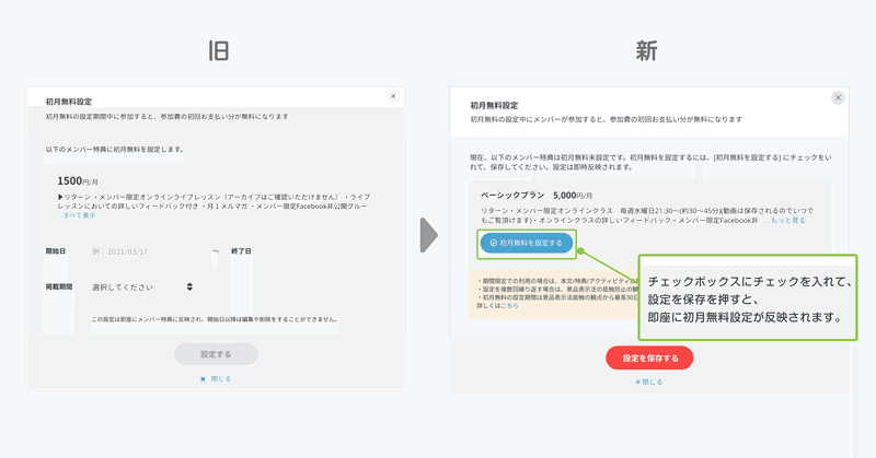 初月無料機能から期間の設定項目が無くなりました｜#CAMPFIREコミュニティ