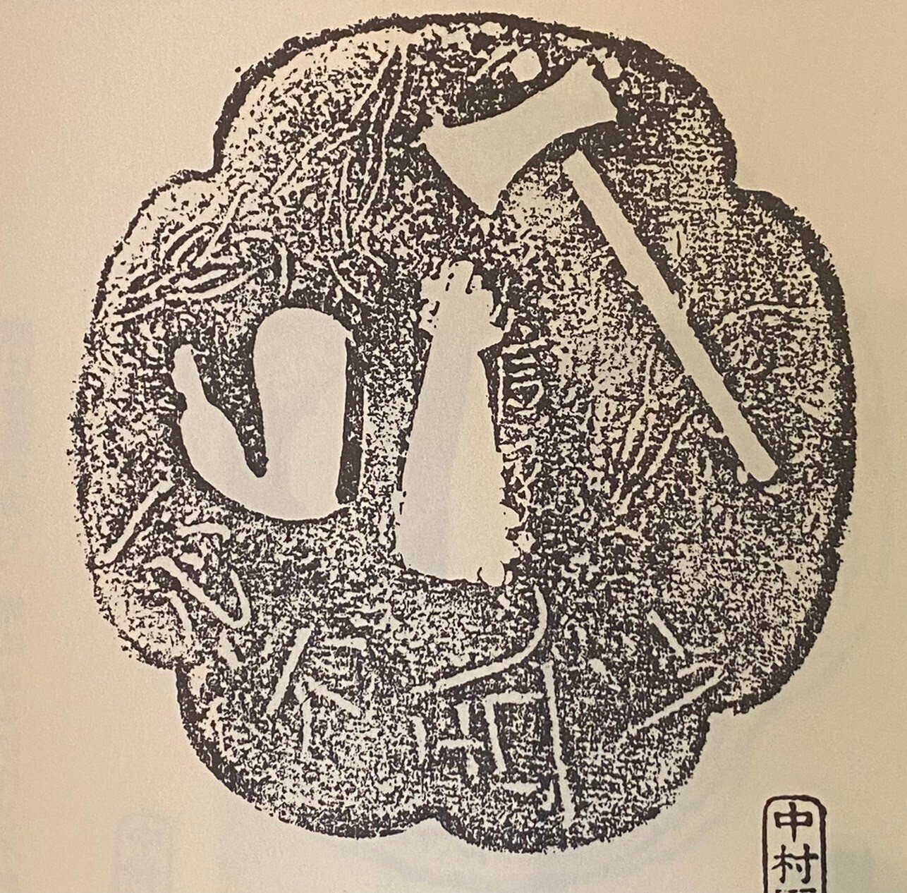 信家鐔に刻まれる文字から戦国時代の世相や武士の心情を感じて