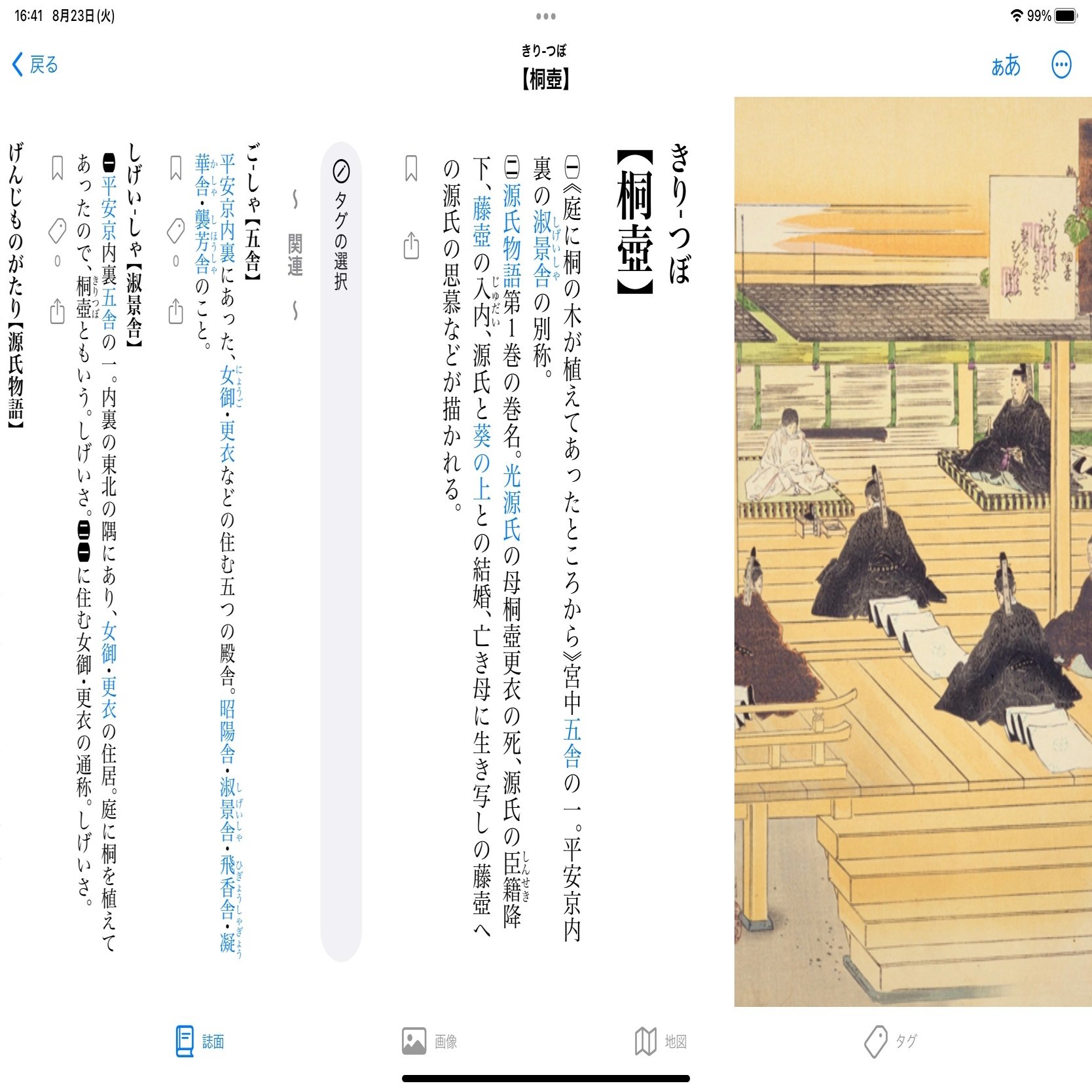 Iosアプリ 大辞泉 バージョン4 0 新機能満載で公開 木下誠 Note