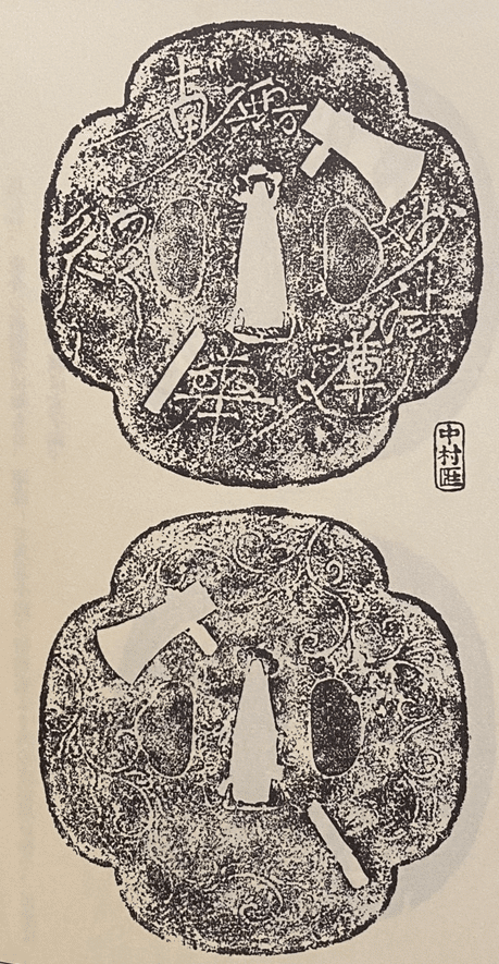 信家鐔に刻まれる文字から戦国時代の世相や武士の心情を感じて 信家鐔に刻まれる文字から戦国時代の世相や武士の心情を感じて