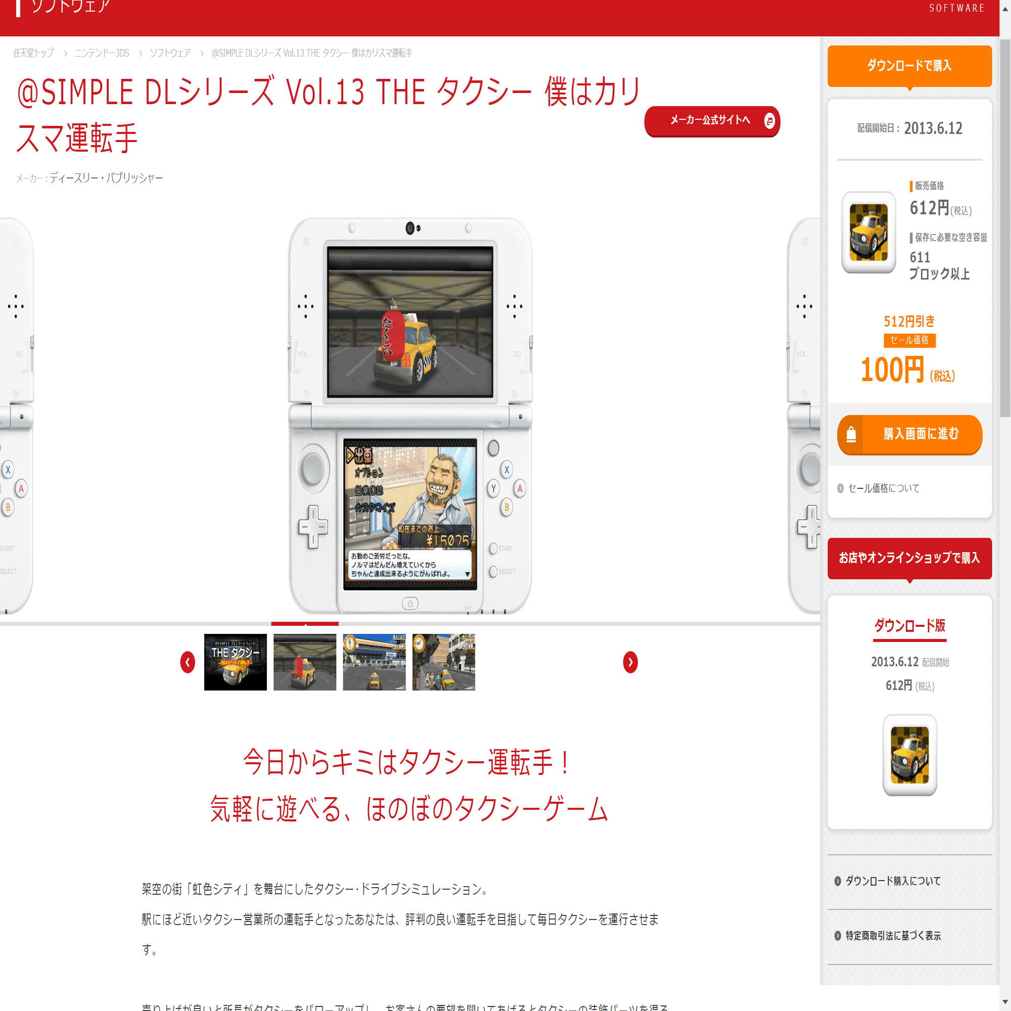 第33回】ニンテンドー3DSで今後、二度と遊べなくなる可能性のある激